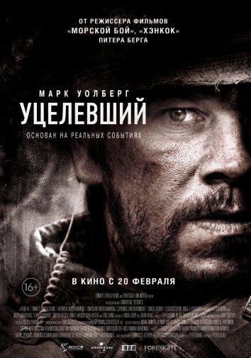 Фильм Уцелевший 2013 смотреть онлайн: драма с Марком Уолберг